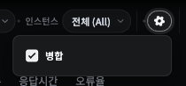 톱니바퀴 옵션을 열면 나오는 병합(Merge) 체크박스
