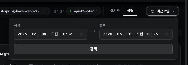 기간 선택(사용자 지정) — 시작·종료 일시 입력칸과 검색 버튼