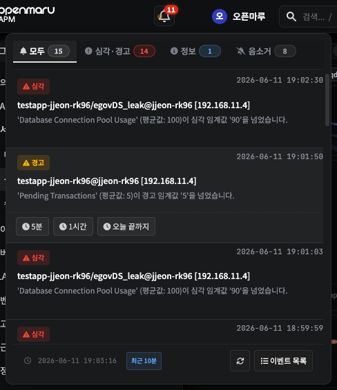 알림센터 — 헤더 종 아이콘 드로어: 모두·심각·경고·정보·음소거 탭과 알림별 음소거 옵션(5분·1시간·오늘 끝까지)