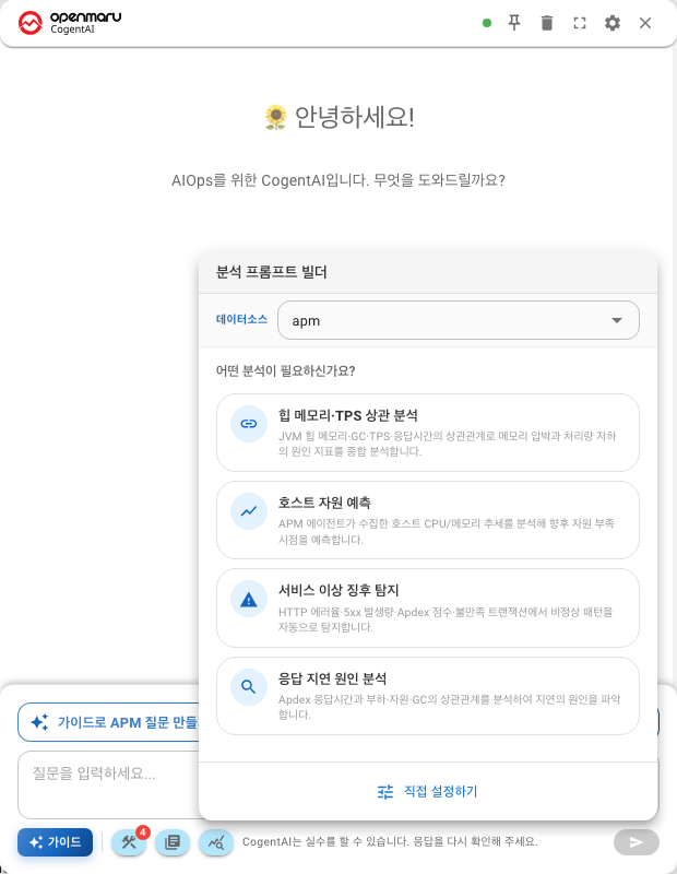 apm 을 골랐을 때의 시나리오 목록