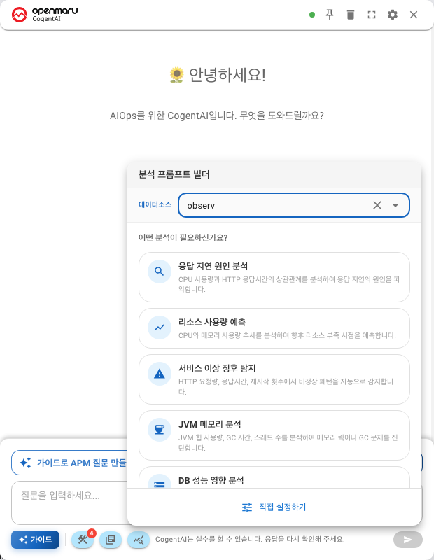 observ 를 골랐을 때의 시나리오 목록