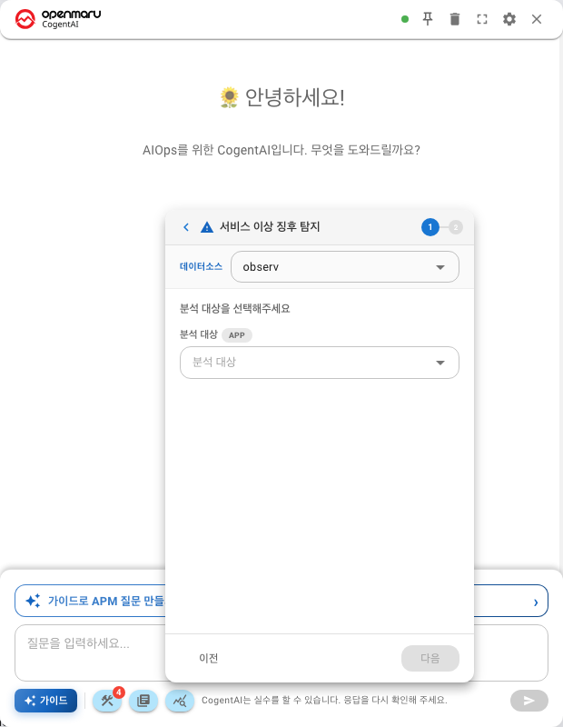 서비스 이상 징후 탐지 — 대상 고르기