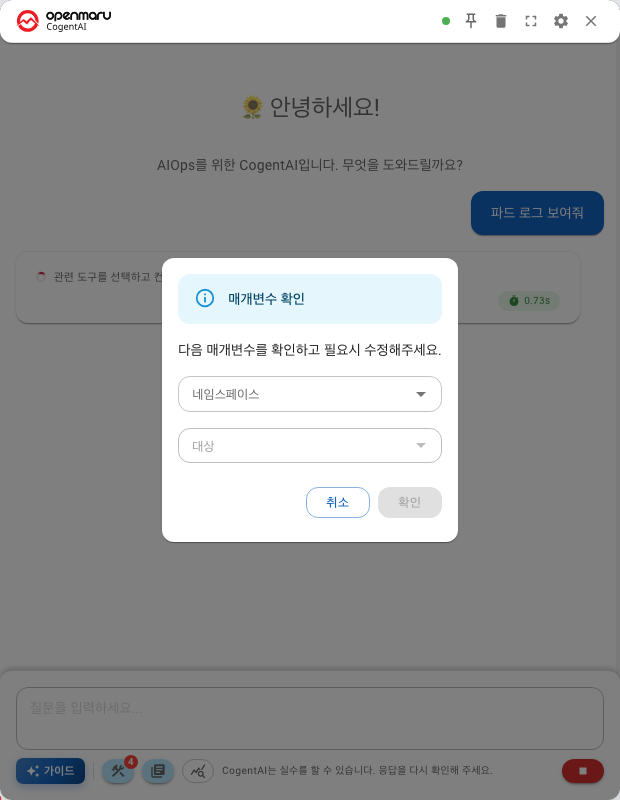 매개변수 확인 팝업