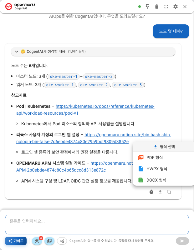 형식 선택 — PDF · HWPX · DOCX