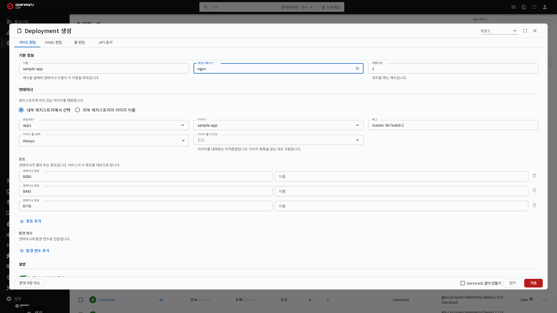 Creating a Deployment — Guided Edit