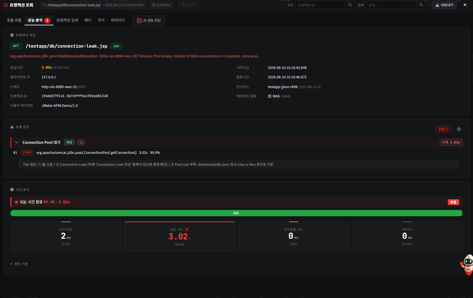 APM 트랜잭션 상세
