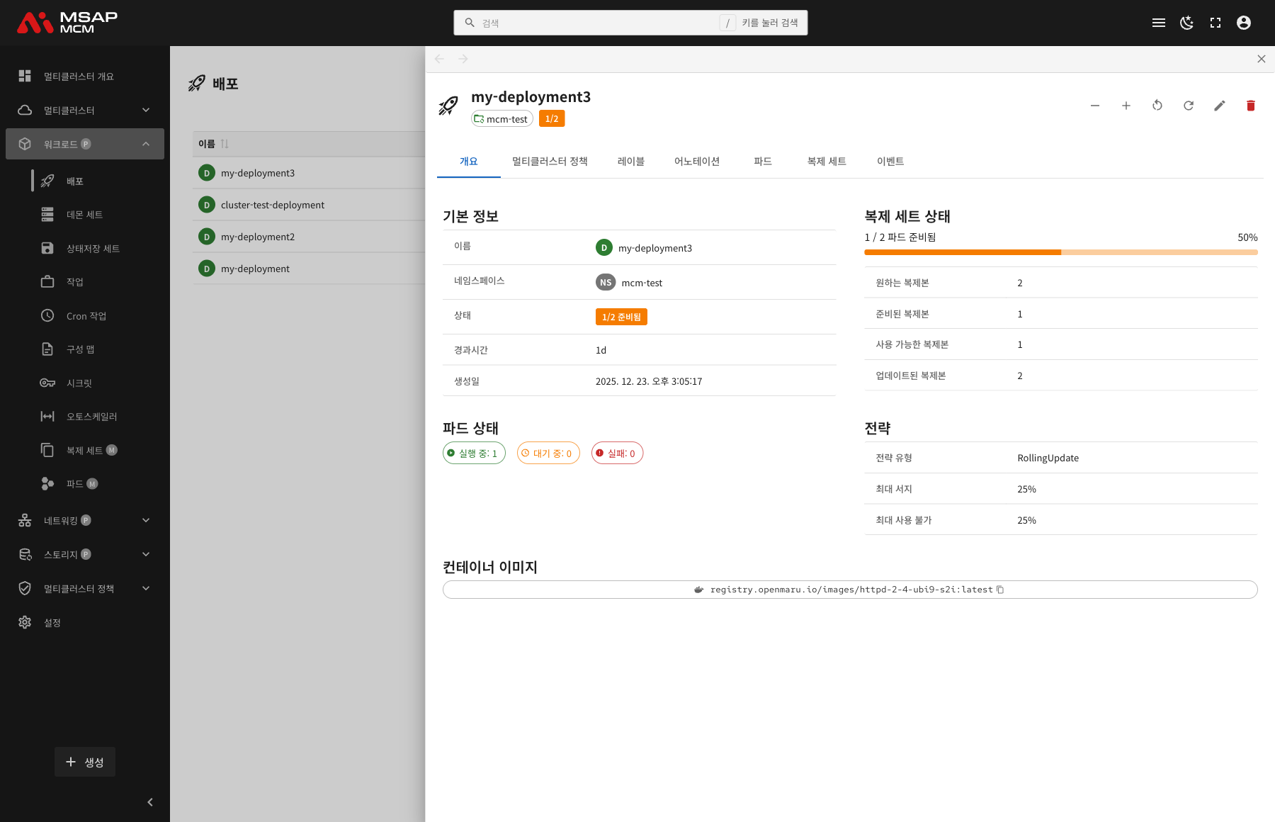 Deployment 상세 정보