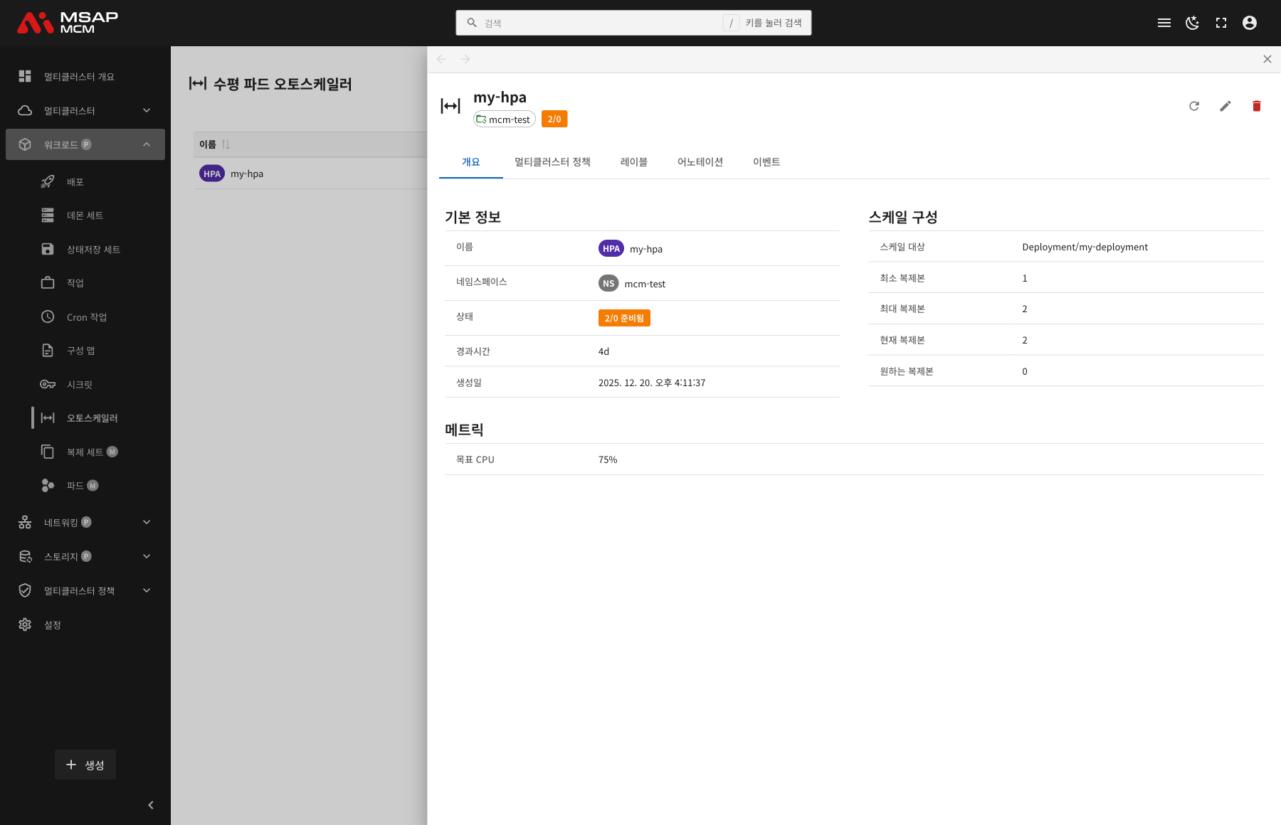 HPA 상세 정보