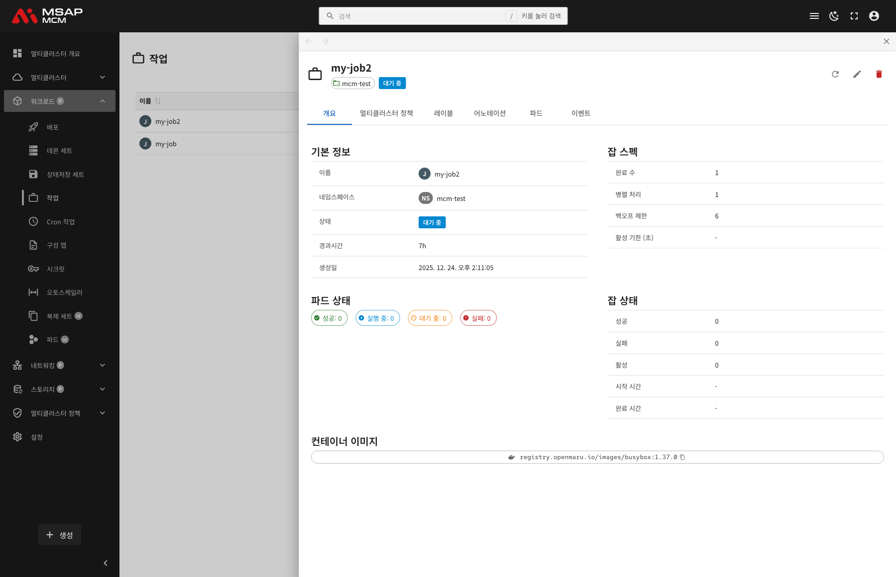 Job 상세 정보