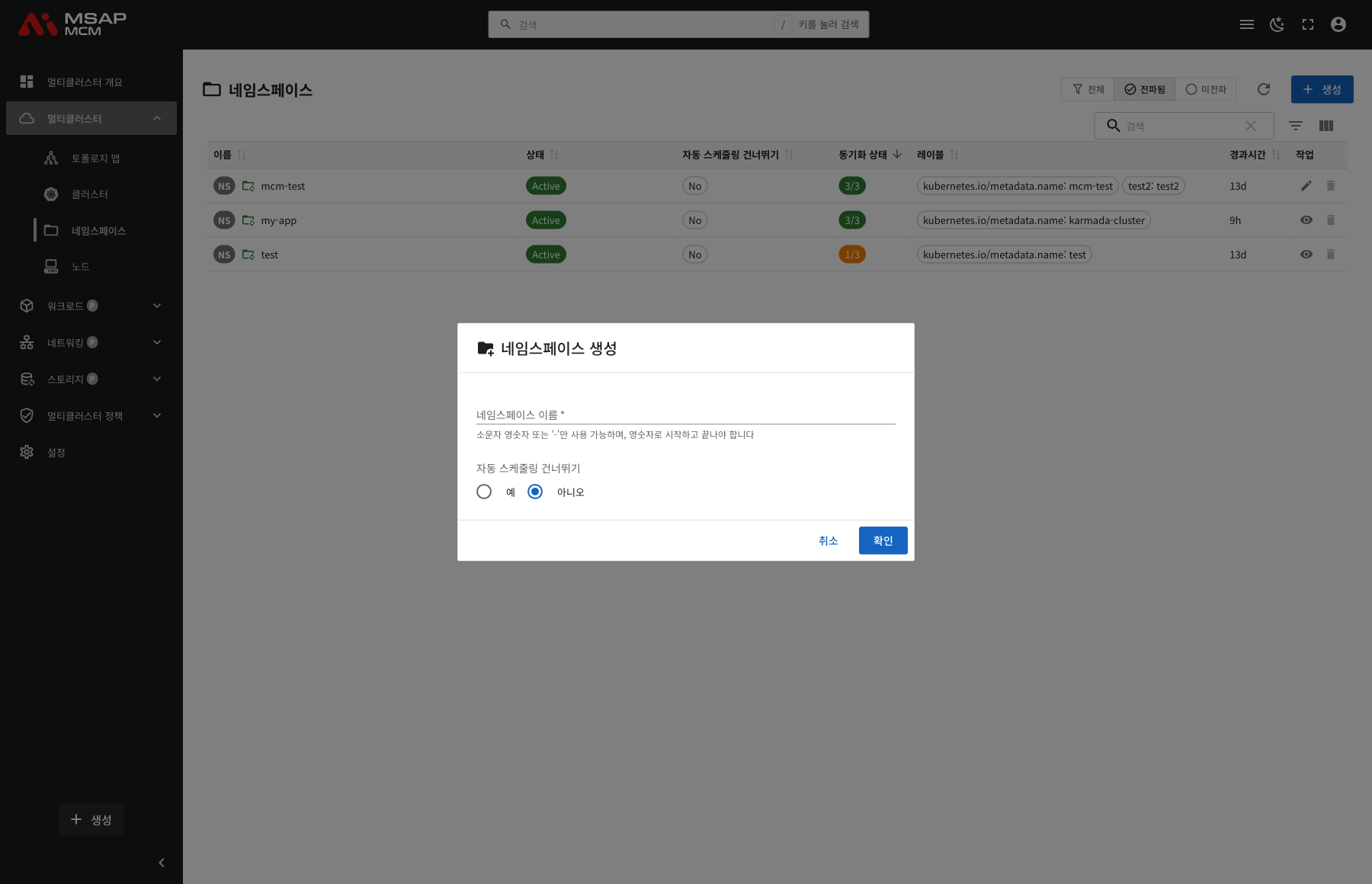 네임스페이스 생성 다이얼로그