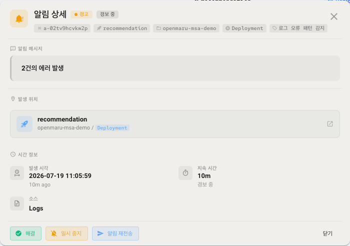 알림 상세 다이얼로그