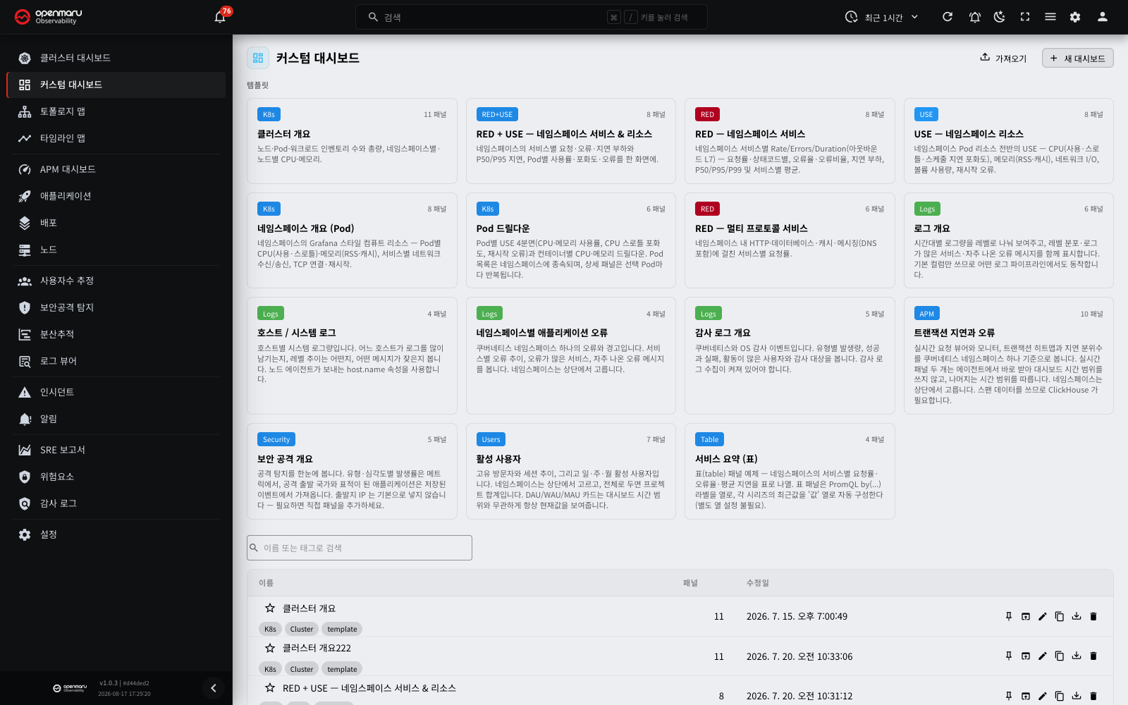 커스텀 대시보드 화면