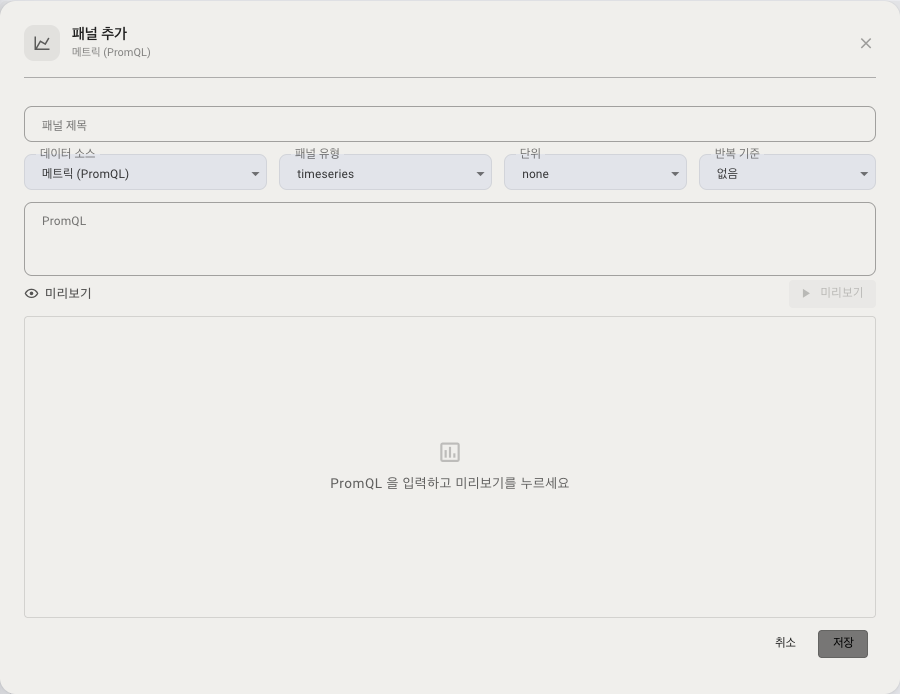 패널 편집 다이얼로그