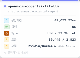 LLM 게이트웨이 스팬의 툴팁
