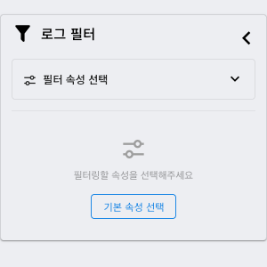 좌측 속성 필터 패널