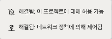 위험요소 해결(Dismiss) 액션 메뉴