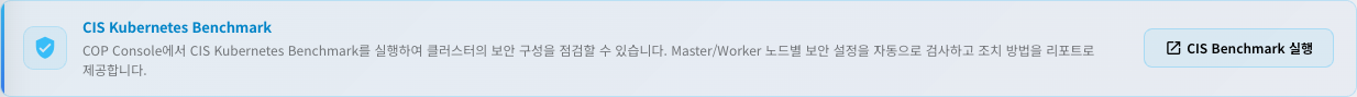 CIS Kubernetes Benchmark 배너