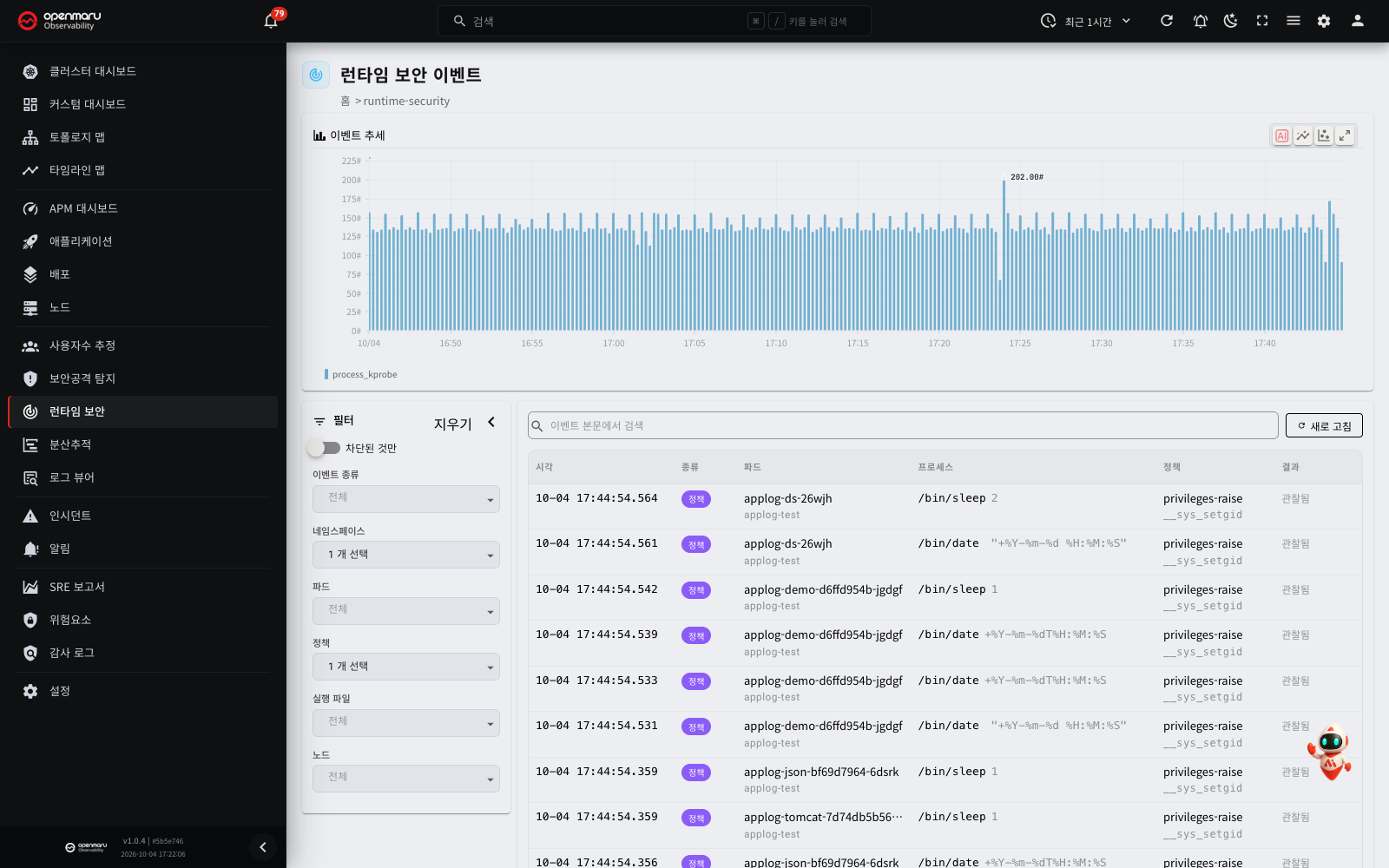 주소 조건(정책·네임스페이스)이 필터에 선택된 화면