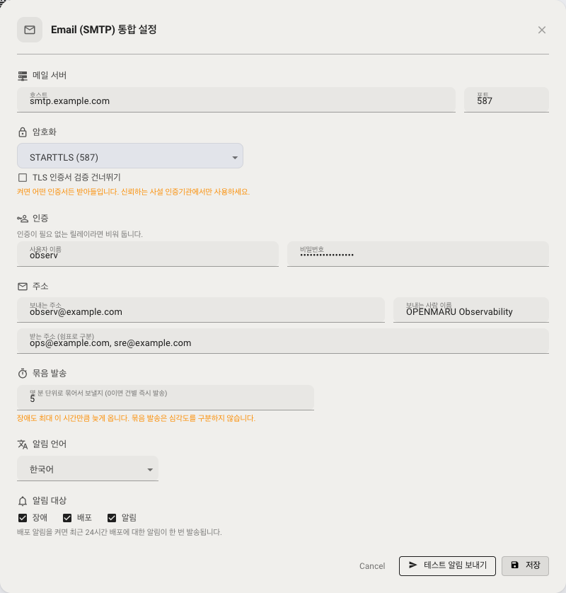 Email(SMTP) 설정