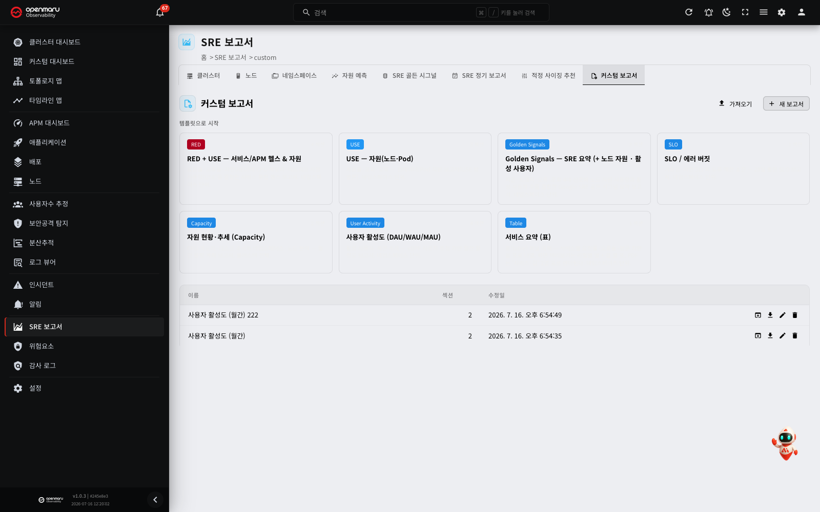 커스텀 보고서 — 템플릿 갤러리와 보고서 목록