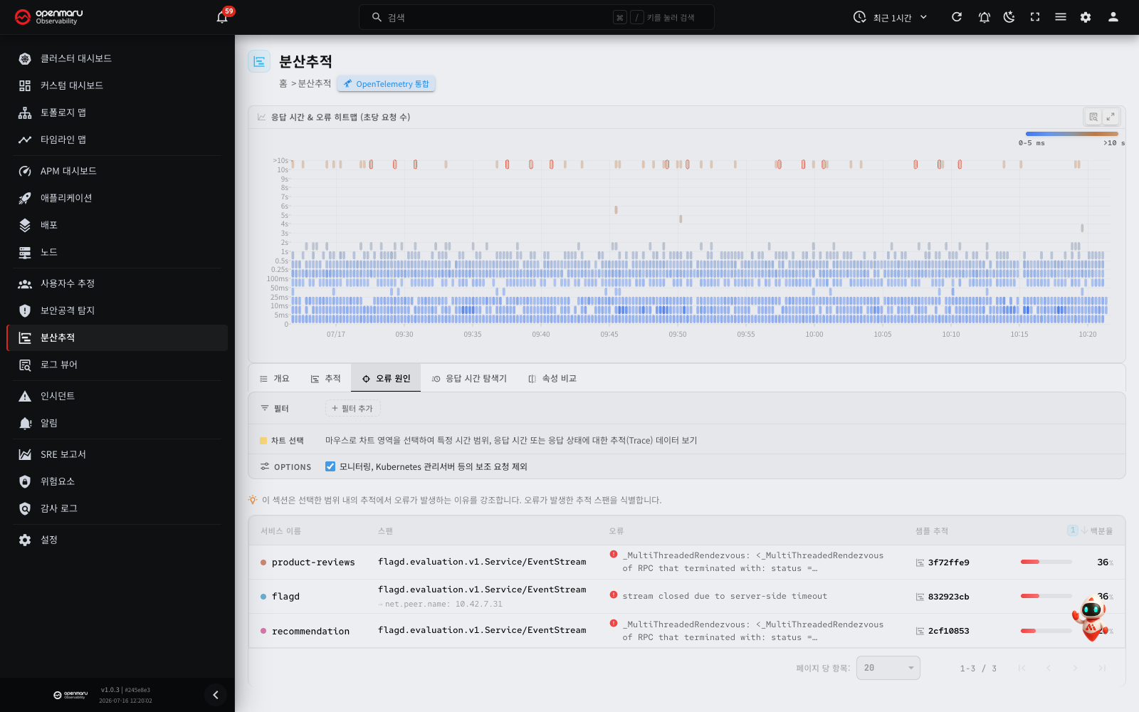 오류 원인 탭